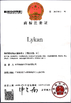 चीन Dongguan Xiongda Hardware Hose Co., Ltd. प्रमाणपत्र
